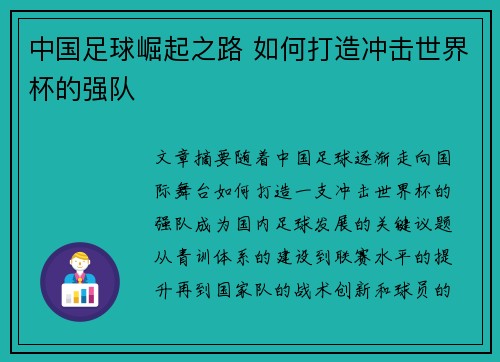 中国足球崛起之路 如何打造冲击世界杯的强队