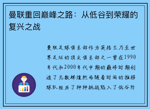 曼联重回巅峰之路：从低谷到荣耀的复兴之战