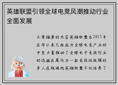 英雄联盟引领全球电竞风潮推动行业全面发展