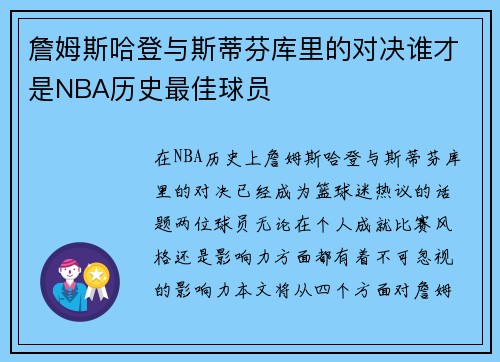 詹姆斯哈登与斯蒂芬库里的对决谁才是NBA历史最佳球员